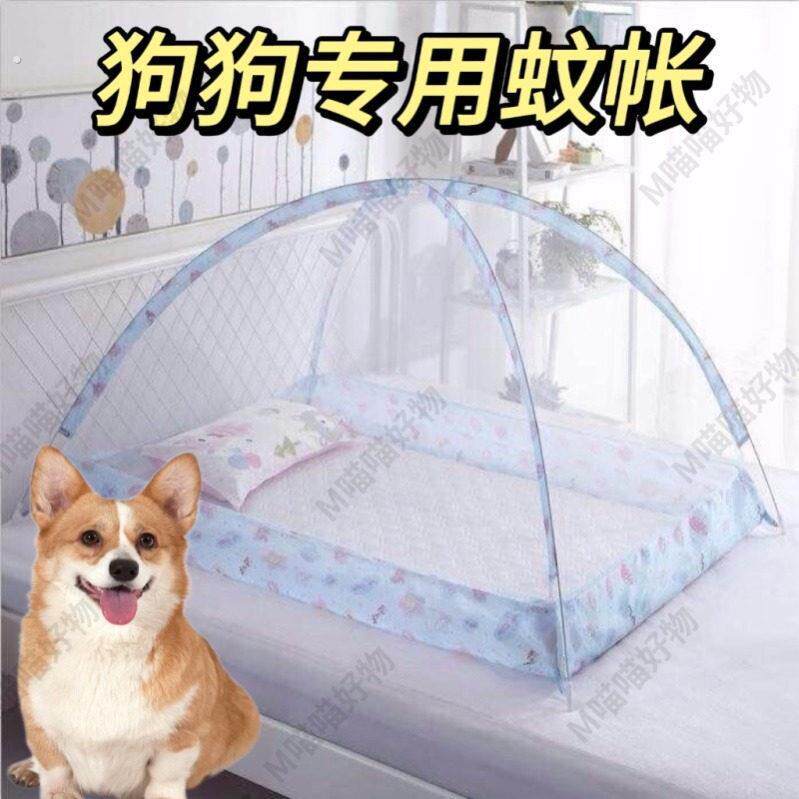 宠物蚊帐狗窝笼免安装夏季透气狗狗专用猫咪防飞毛防蚊虫叮咬罩子