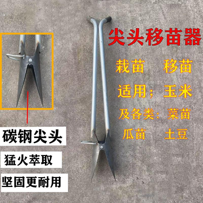 栽苗器移苗器万能种辣椒苗神器移植器蔬菜农用工具手动种菜移栽器