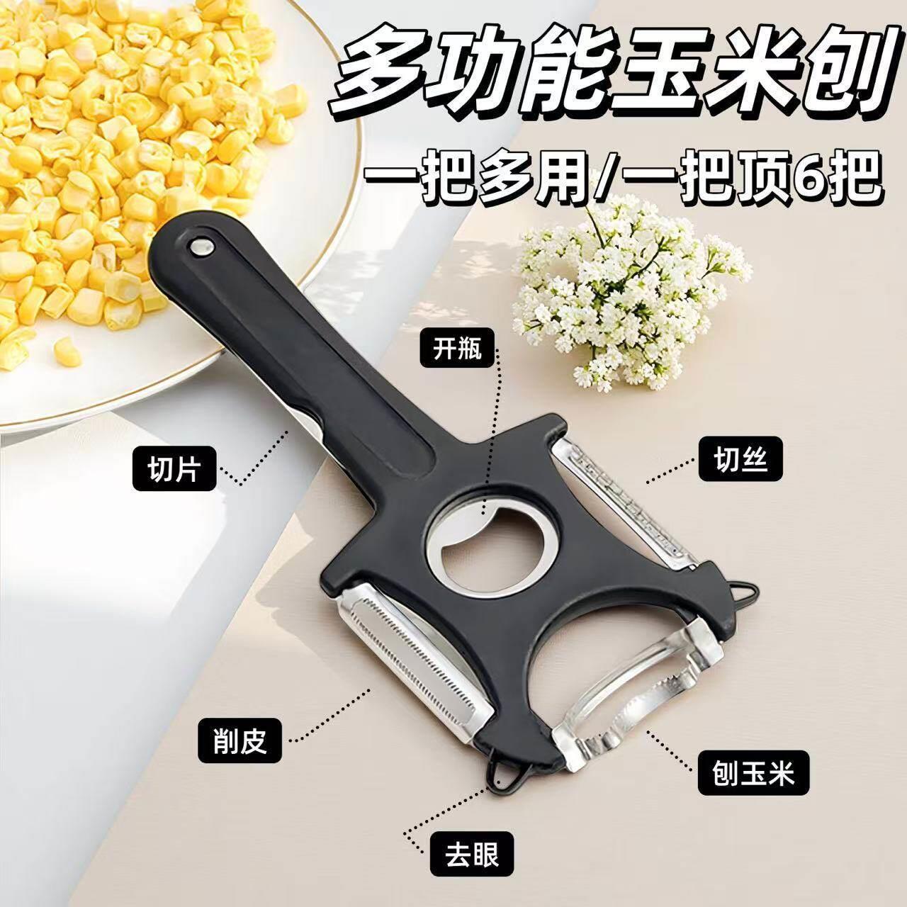 削皮切丝三合一家用宿舍削皮削皮器开瓶器玉米刨土豆切丝切块