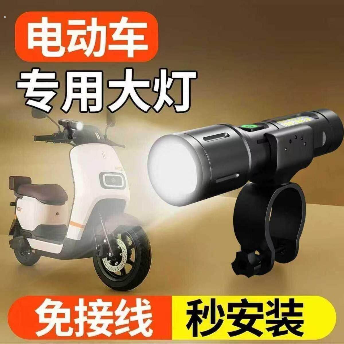 电动车加装照明灯车前灯夜骑前强光手电筒骑行防雨超亮自行车户外
