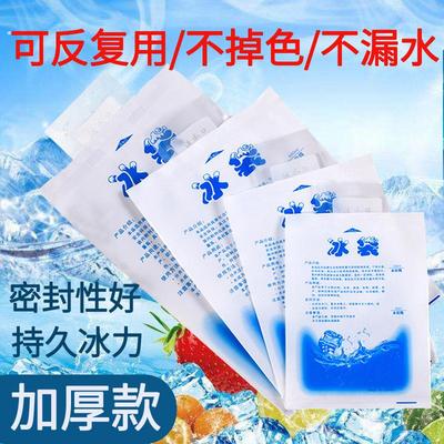生物冰袋泡沫箱快递专用冷冻摆摊专用反覆 覆使用小冰袋一次性迷