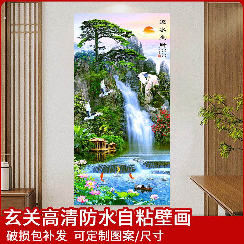 山水流水生财风景画迎客松自粘画玄关装饰墙贴入户迎门墙贴纸贴画