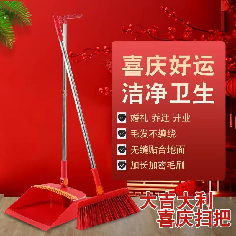乔迁之喜搬家结婚大红扫把簸箕家用折叠扫帚透明扫把套组新扫地笤