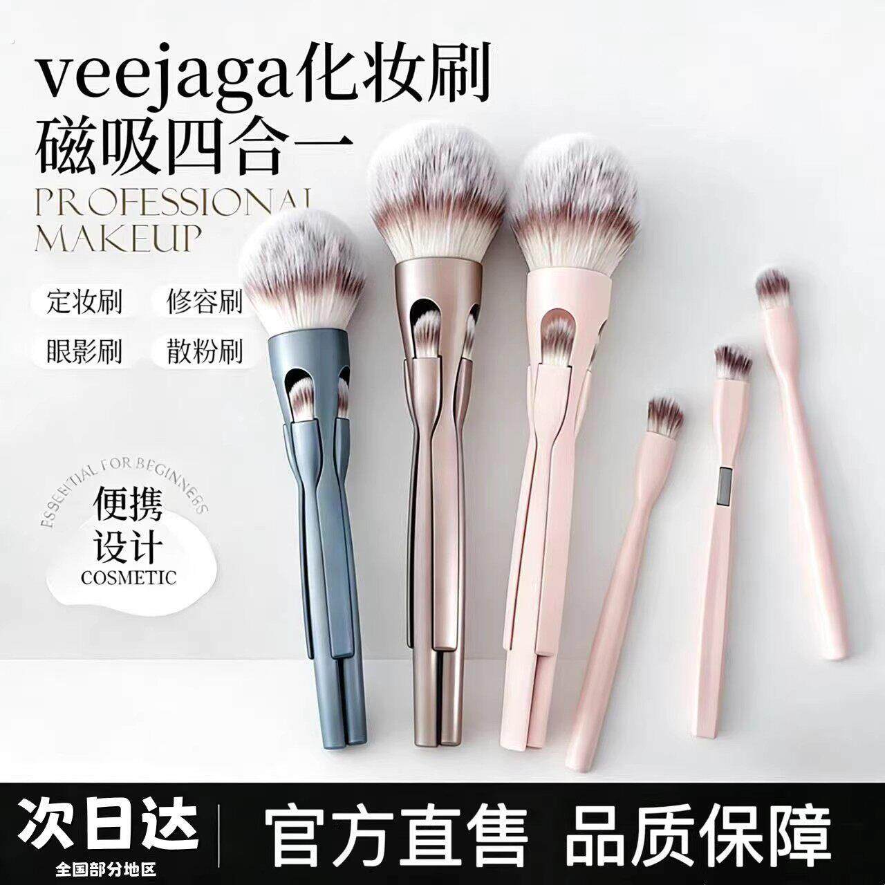 可携式化妆刷四合一旅行套组磁吸式收纳散粉腮红刷眼影刷修容刷软