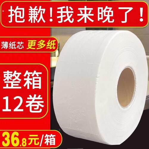 大卷纸厕纸大盘纸商用酒店卫生间厕所纸巾家用卫生纸实惠装整箱批