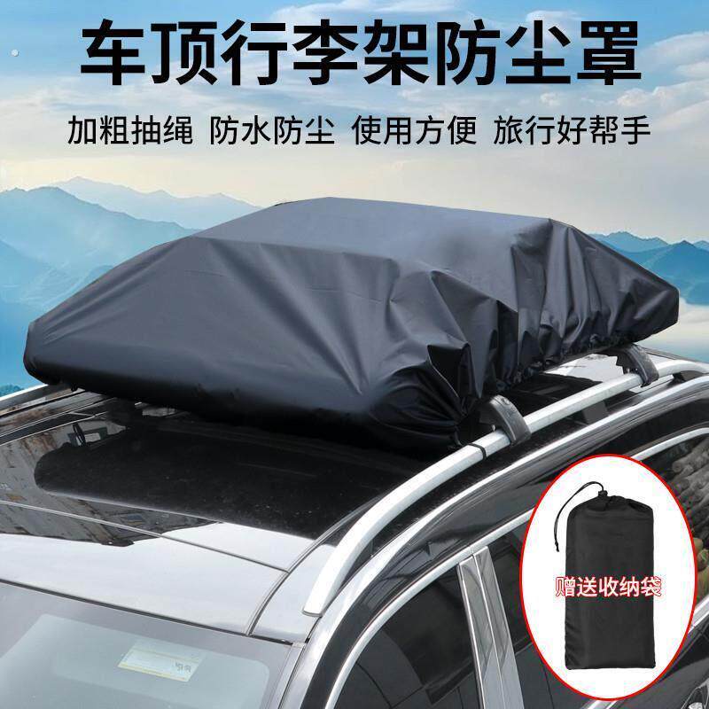 汽车顶行李架框防雨布可定制隔热遮盖篷布多功能车顶行李箱防雨罩