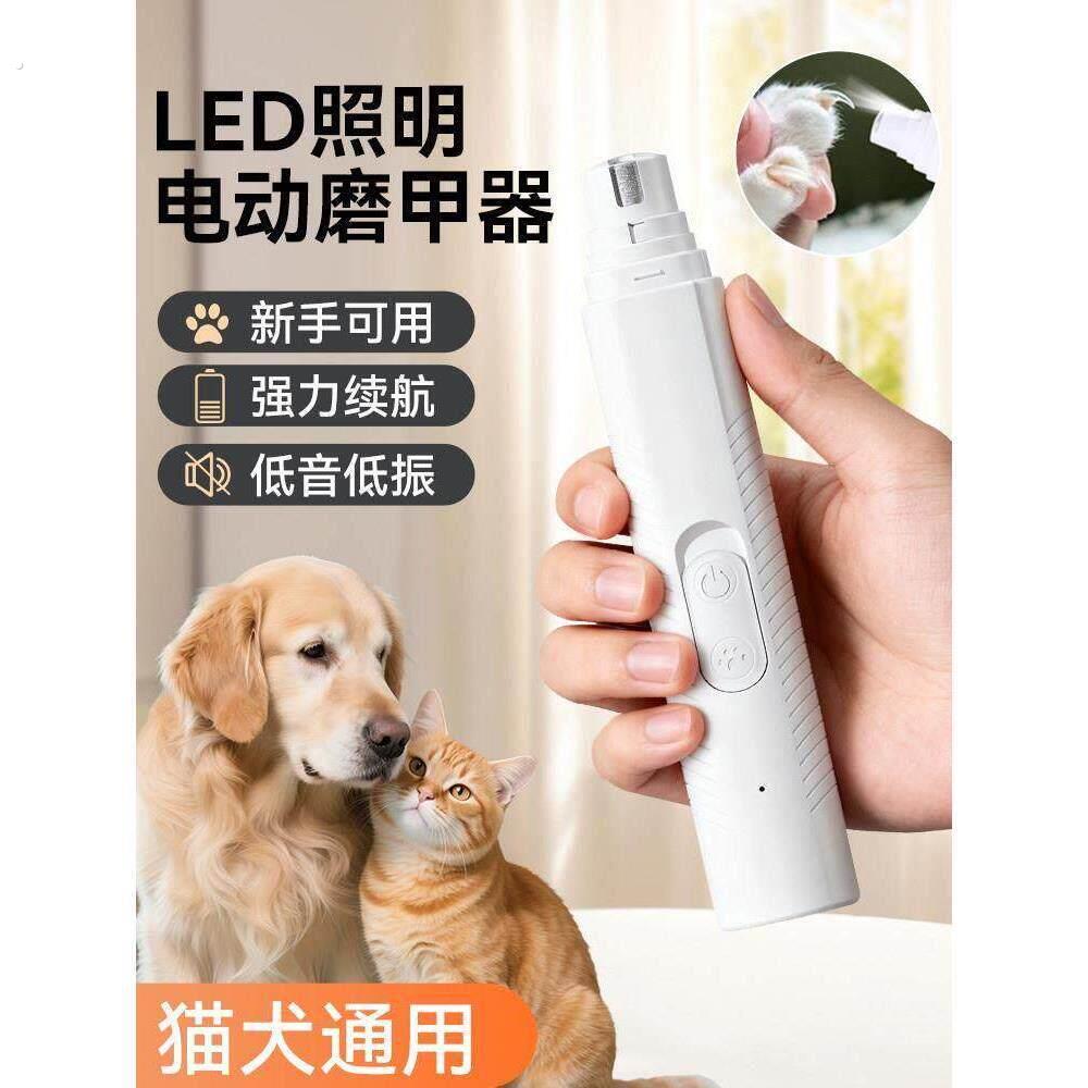 宠物磨甲器小猫狗狗指甲电动打磨器静音带灯指甲剪大小型犬修剪器