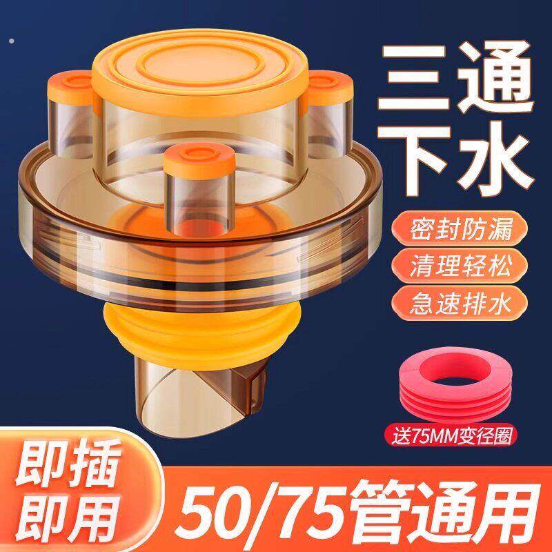 厨房管道三通防臭接头洗手盆水槽洗碗机净水器洗衣机排水神器
