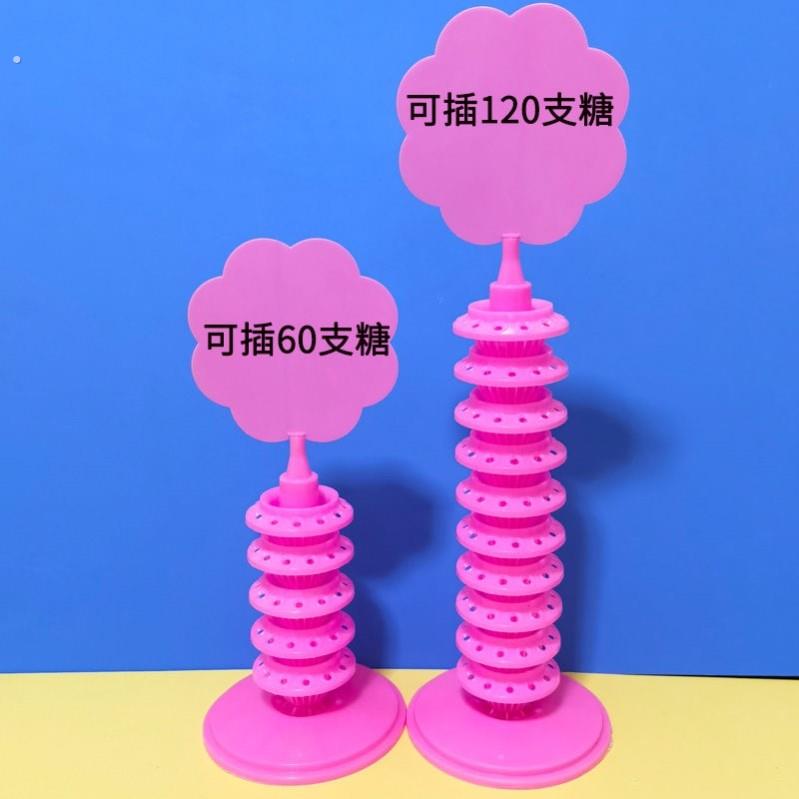 棒棒糖插糖座糖葫芦棉花糖展示架糖果塑料摆地摊糖节庆布展架子