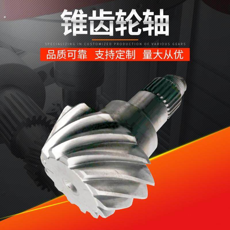 供应锥齿轮轴 齿轮轴配件 锥齿轮加工 精密齿轮加工