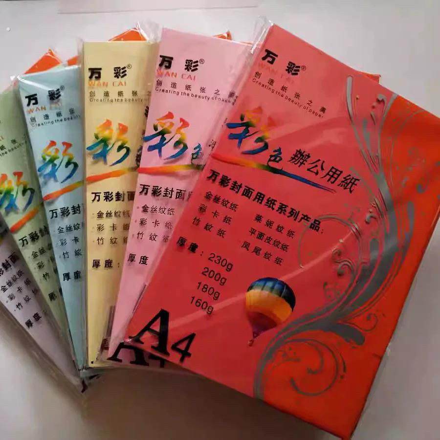 万彩A4 160克激光名片色卡纸 彩色激光打印色卡 封面纸 手工折纸,办公设备/耗材/相关服务,卡纸,淘宝优惠券,粉丝福利购,淘宝优惠卷