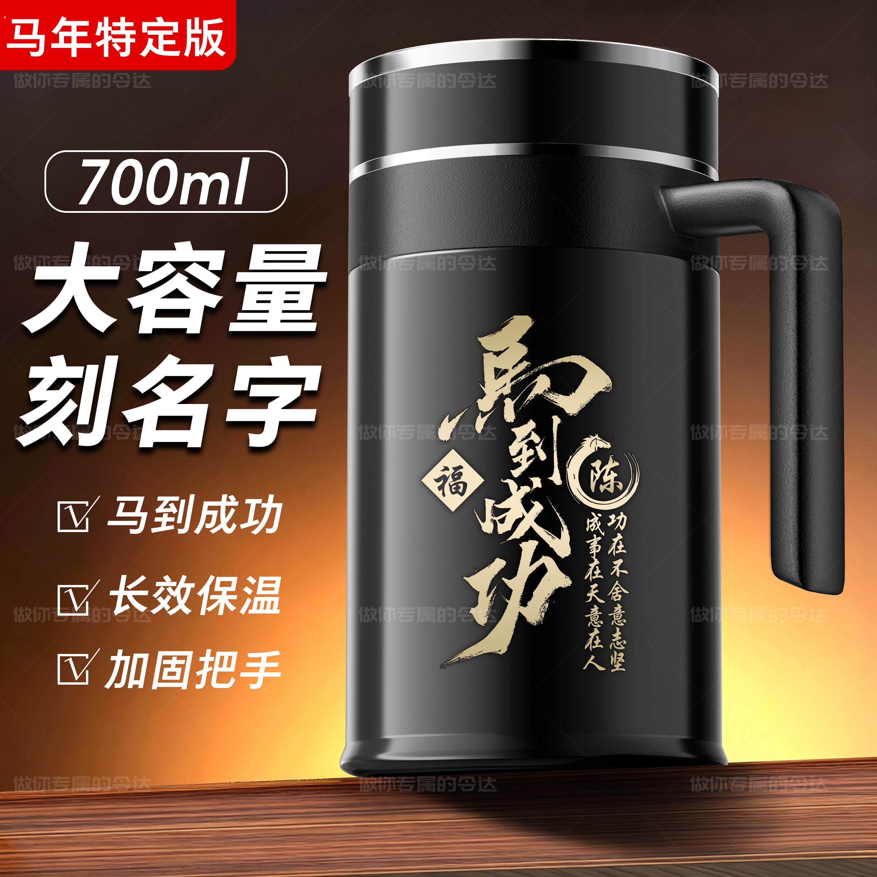 【马年限定款】2026新款男士带把手不锈钢保温杯大容量办公泡茶杯