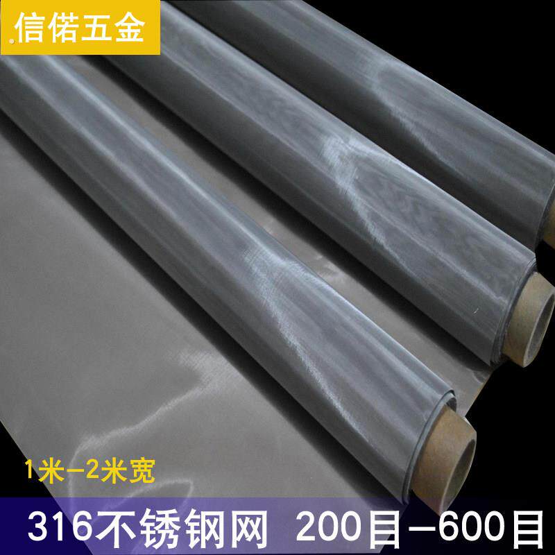 高密度316不锈钢网 500目400目350目325目200目加宽304不锈钢丝网