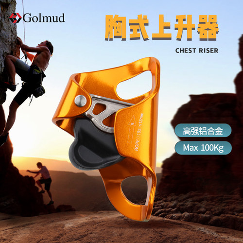 哥尔姆高空作业胸升攀岩上升器