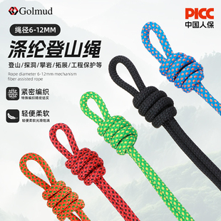 哥尔姆登山绳高空作业辅助绳攀岩绳户外绳结练习绳6-12mm抓结绳