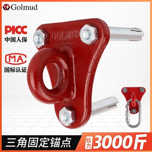 哥尔姆安全绳固定攀岩三角锚点