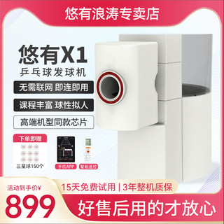 悠有X1乒乓球发球机 中考神器可APP双控发球器专业训练自动发球机