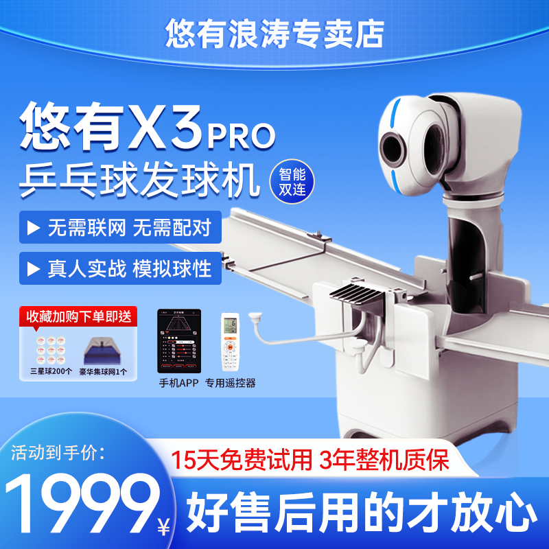 悠有X3乒乓球发球机自动家用