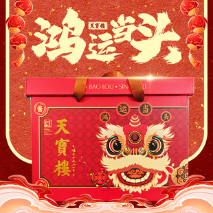天宝楼鸿运当头518春节礼盒