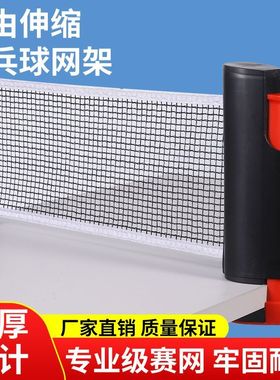 乒乓球网架便携式通用拦网子乒乓桌台中间网集球网自由伸缩大夹口