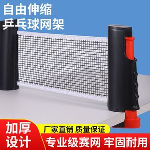 乒乓球网架便携式通用拦网子乒乓桌台中间网集球网自由伸缩大夹口