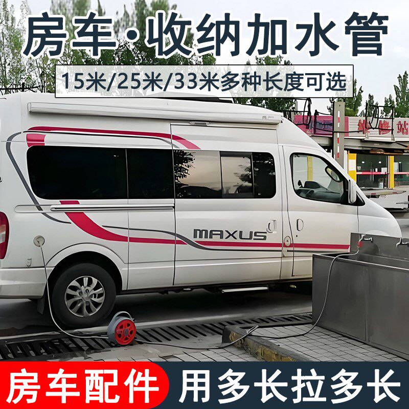 房车改装用品大全25米营地专用加水管清水箱旅行注水管过滤器配件