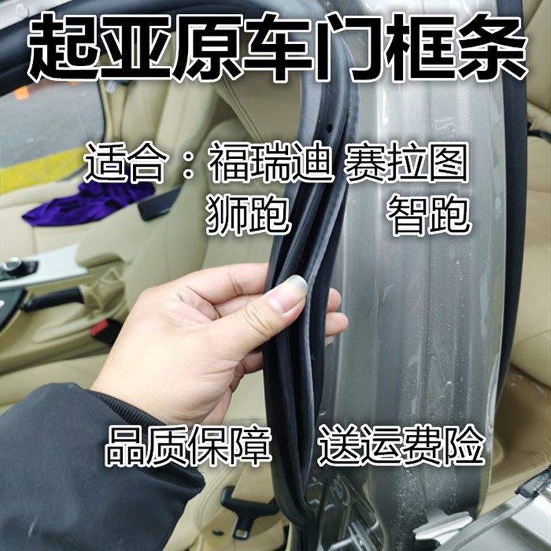 KIA智跑福瑞迪狮跑赛拉图原装车身门框胶条车门防水后备箱密封条