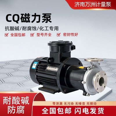 CQ磁力泵高粘度高扬程化工泵耐酸碱抗腐蚀工业泵磁力泵