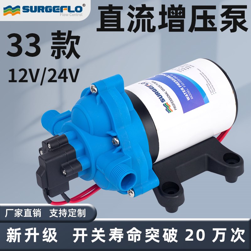 33款直流电动12V24V房车船舶增压水泵小型高压隔膜自吸全自动开关