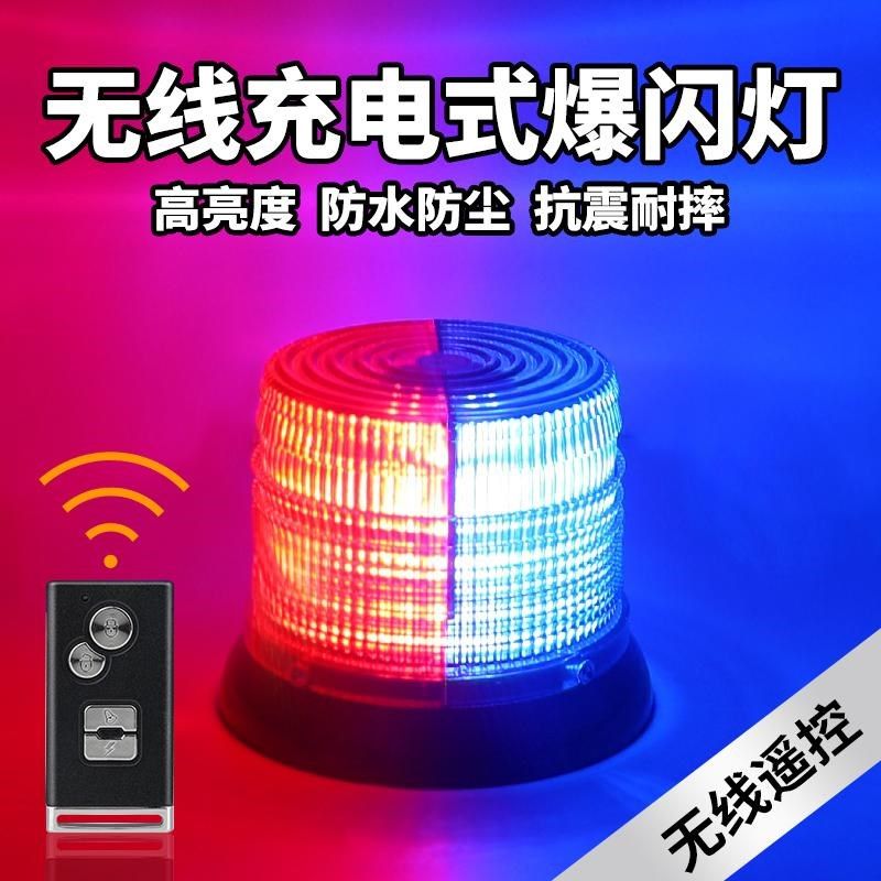 汽车无线遥控led红蓝吸顶爆闪灯车载工程施工开道充电强磁警示灯