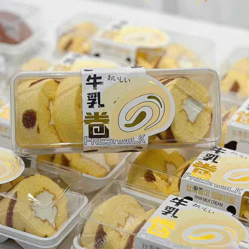 牛乳蛋糕卷包装盒奥利奥卷巧克力乳酪酸奶斑斓瑞士卷一次性蛋糕盒