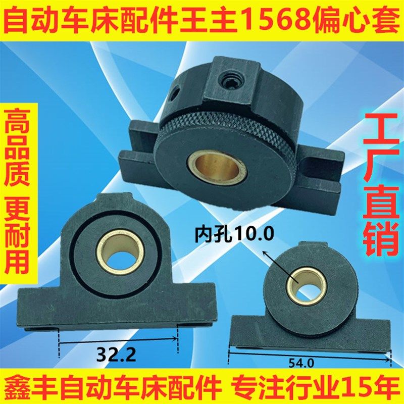 自动车床配件传动小齿轮支撑座W-1568偏心套 3006B,五金/工具,其他机械五金,淘宝优惠券,粉丝福利购,淘宝优惠卷