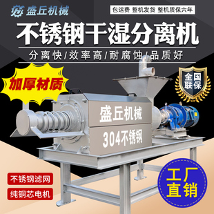 干濕分離機(jī)豬糞養(yǎng)殖場(chǎng)牛糞紙漿脫水高效過(guò)濾器雞鴨糞便固液分離機(jī)