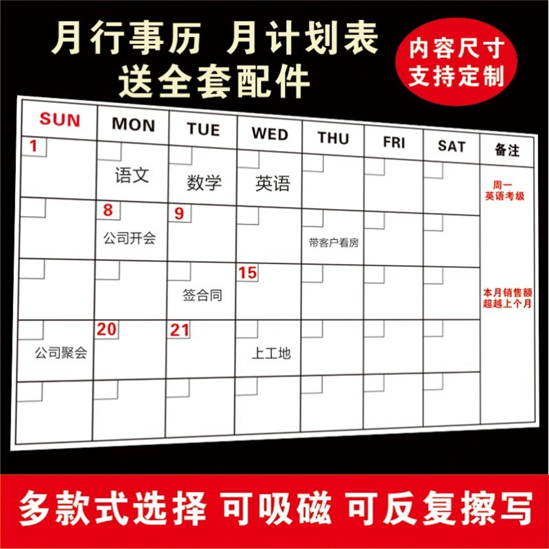 定制月行事历30天计划表磁性软白板墙贴可擦业绩榜日历白板进度表