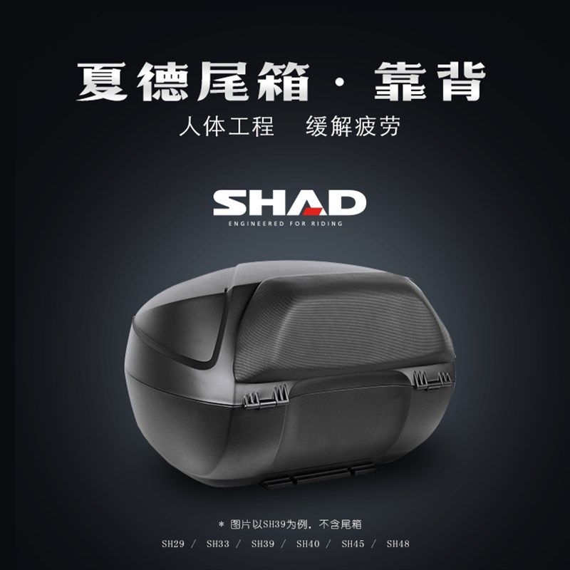 SHAD夏德尾箱靠背机车电动车后备箱靠垫SH29/33/39/48后背垫