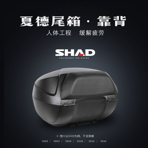 SHAD夏德尾箱靠背机车电动车后备箱靠垫SH29/33/39/48后背垫