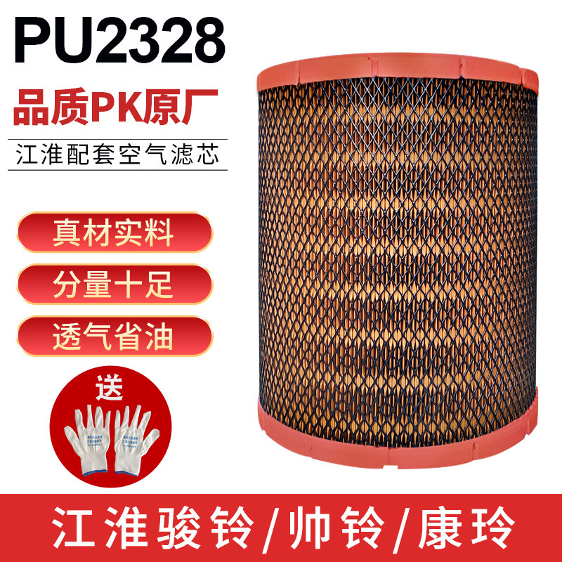 江淮货车汽车配件骏铃V6H330帅铃Q63康铃H5K2328空气滤器空滤芯格