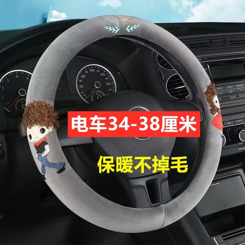 老年代步车四轮电动车35 36厘米方向盘套卡通小号冬季毛绒把套