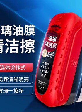 汽车玻璃油膜清洁擦红色强力去除前挡侧窗后视镜污去除油膜清洗剂