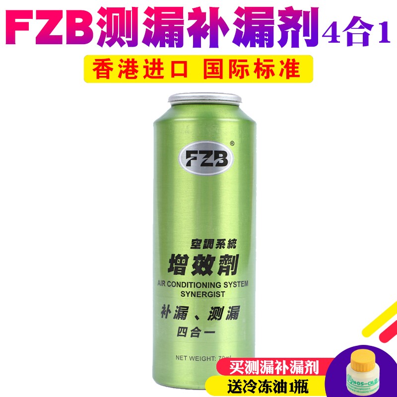 BJR查漏堵漏剂汽车空调进口增效剂R134a荧光测漏剂强力止补漏6合1