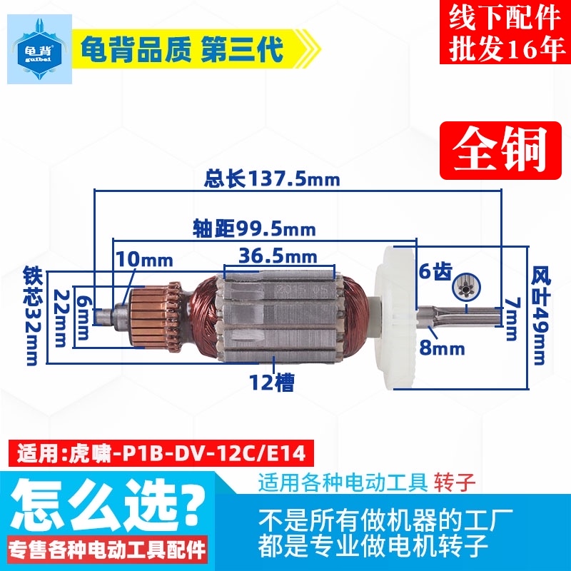 适用虎啸P1B-DV-12C电动扳手转子冲击扳手配件