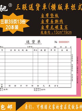 160本装三联送货单定制四联二联订货单横式直式32开128销售货清单