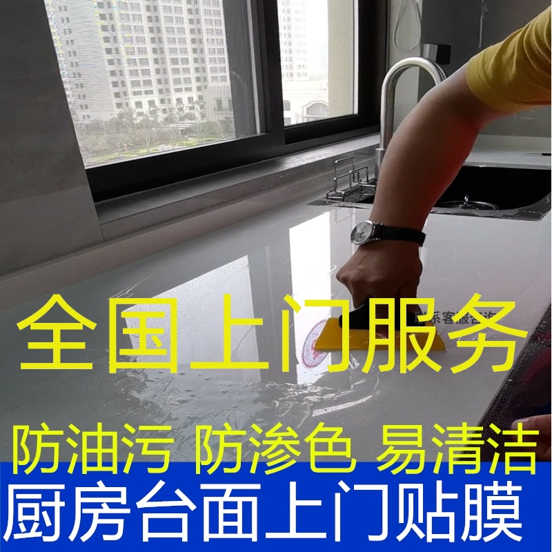 家具贴膜上门服务实木家具大理石玻璃家具高清透明保护膜上门贴膜