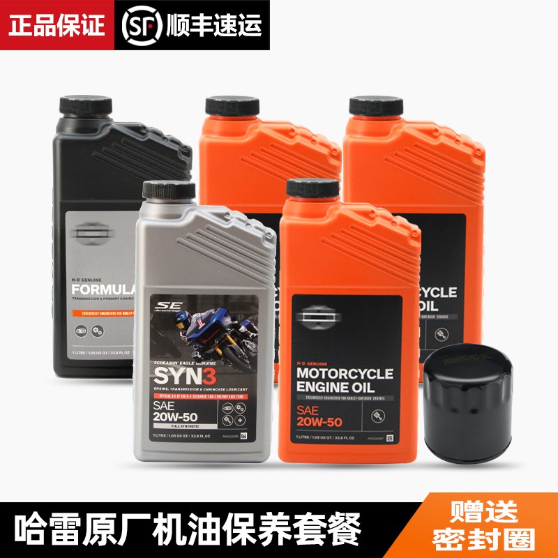 哈雷机油保养套装滑翔975齿轮油套餐883软尾121全合成变速箱润滑