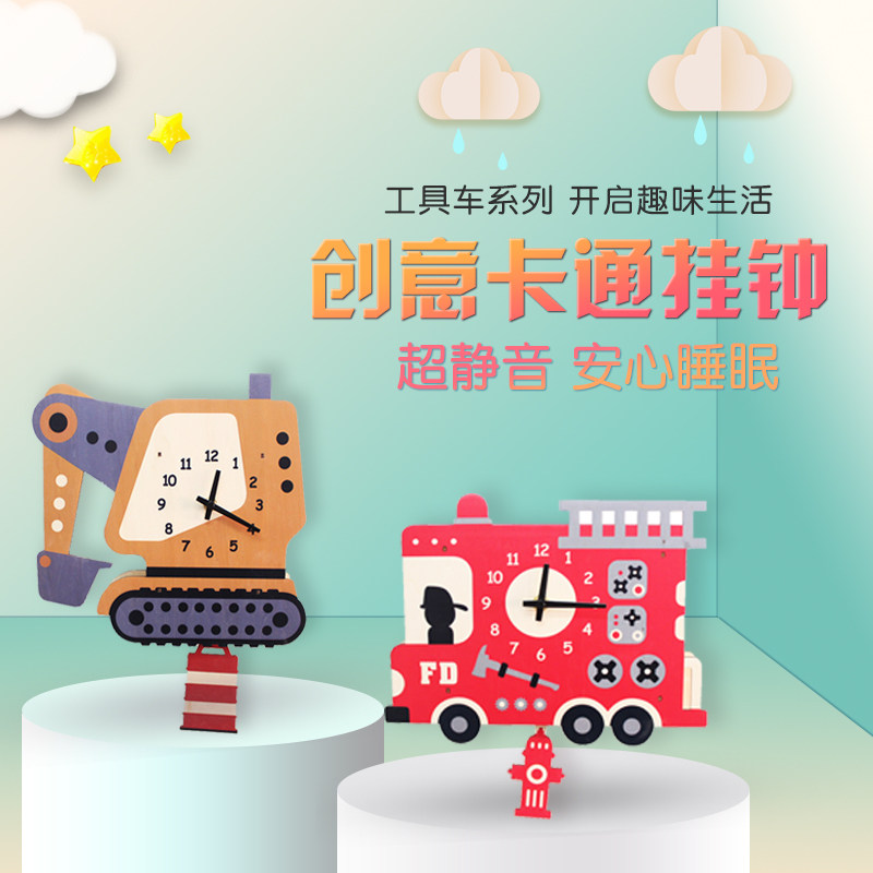 卡通儿童房挂钟木质静音可爱创意个性工具车时钟儿童卧室静音钟摆