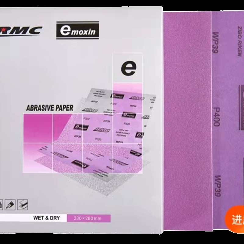 RMC砂纸粉红色砂纸耐水砂纸干湿两用抛光打磨60-7000目金属电子