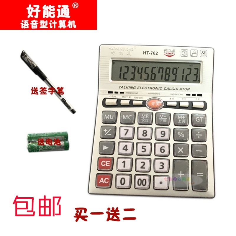 好能通 办公财务专用12位桌面语音计算机 大屏大号学生可爱计算机