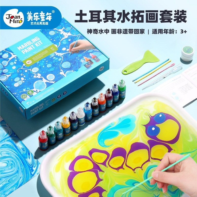 美乐童年土耳其水拓画颜料套装儿童专用手指画纸湿拓画浮水材料包