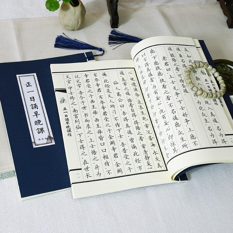 正一日诵早晚课三官临摹描红字帖硬笔抄写经书抄经钢笔小楷诵读版