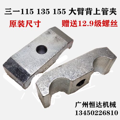 挖掘机配件三一SY115 135 155H-9-C大臂油管夹铁管卡子抱箍固定夹
